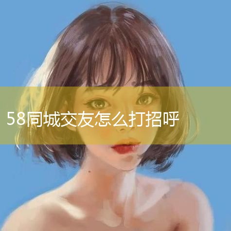 һμ˧΢,һӦôչ?_֪罻һŮӴк?_58ͬǵ׽_罻Խ,Ӧ_Լ椹